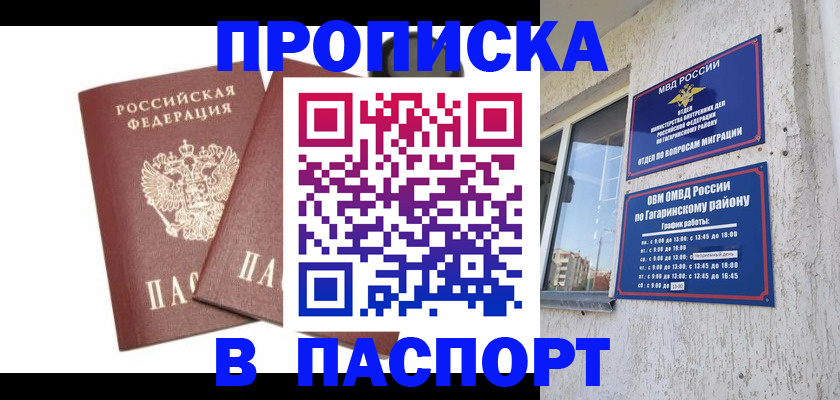 купить прописку в Кяхте