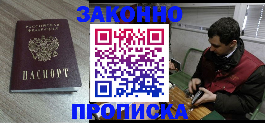 прописка для работы в Кяхте
